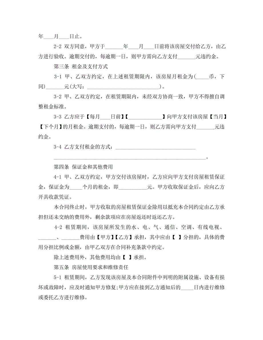 2022年上海标准租房合同范本新编_第2页