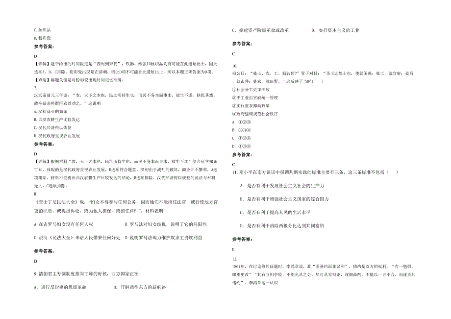 2021-2022学年辽宁省葫芦岛市建昌县石佛中学高一历史月考试题含解析_第2页