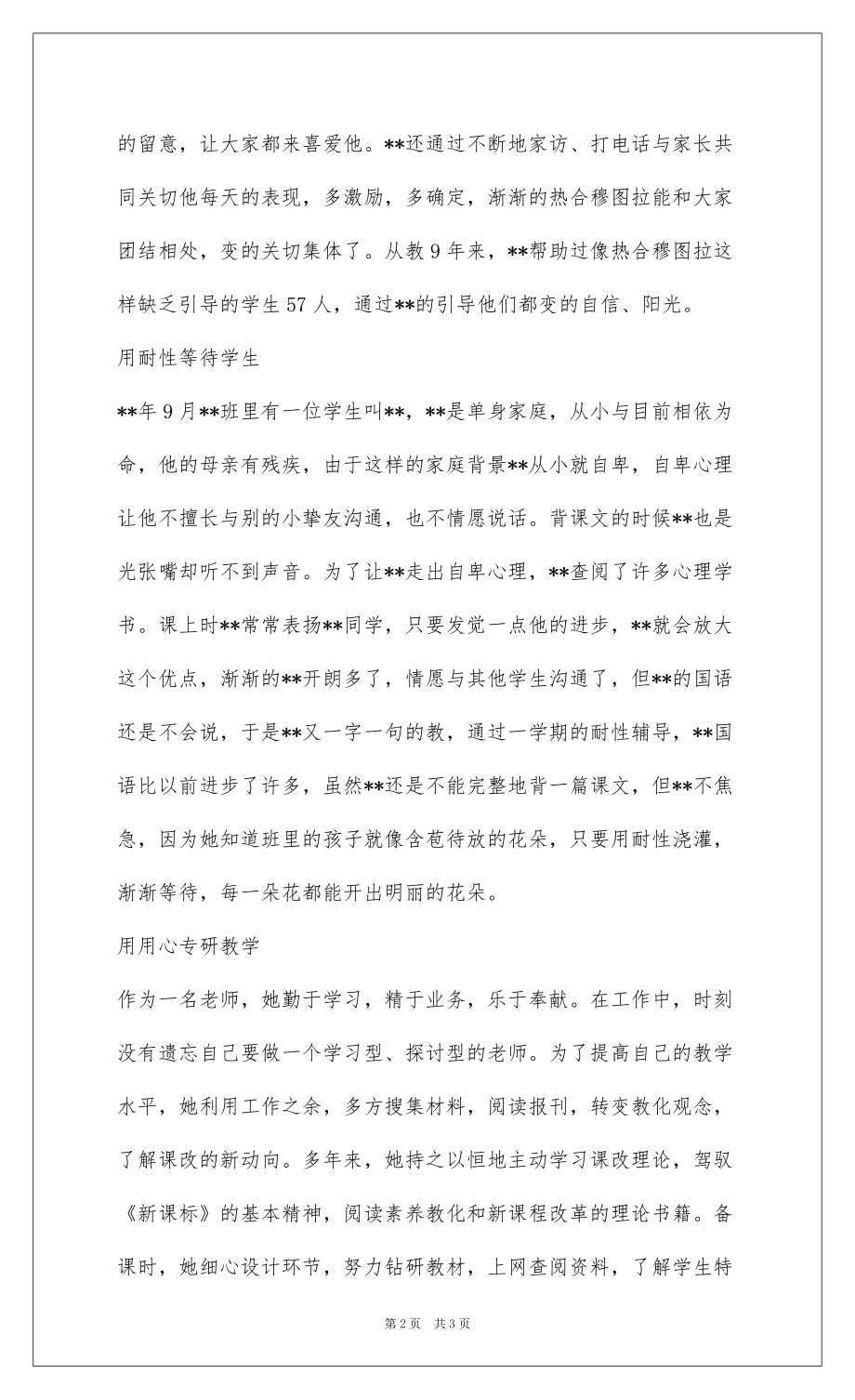 202280后优秀教师个人事迹材料范文_第2页