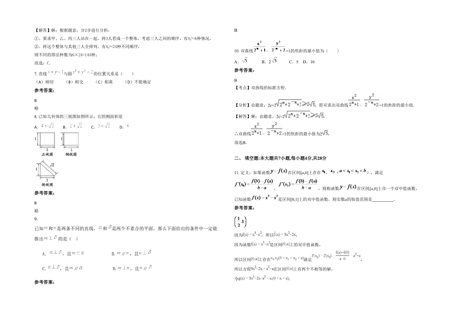 2021-2022学年陕西省咸阳市如意中学高二数学理下学期期末试卷含解析_第2页