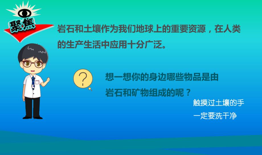 小学科学教科版四年级下册第三单元第8课《岩石、土壤和我们》课件3（2021新版）_第4页