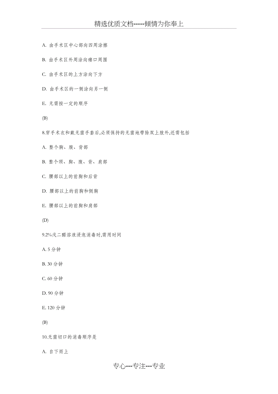 外科手术学试题及答案(共28页)_第3页