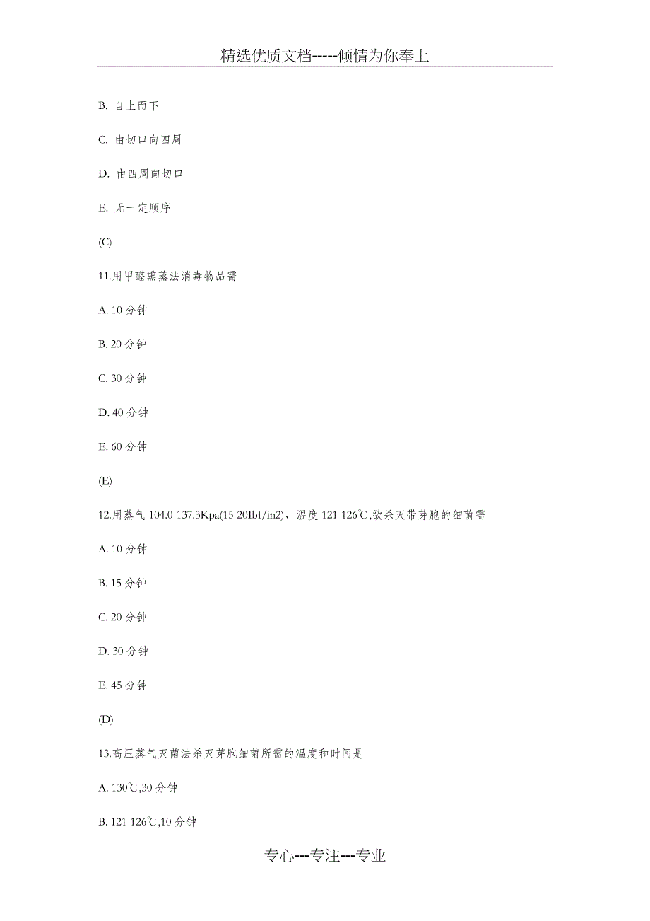 外科手术学试题及答案(共28页)_第4页