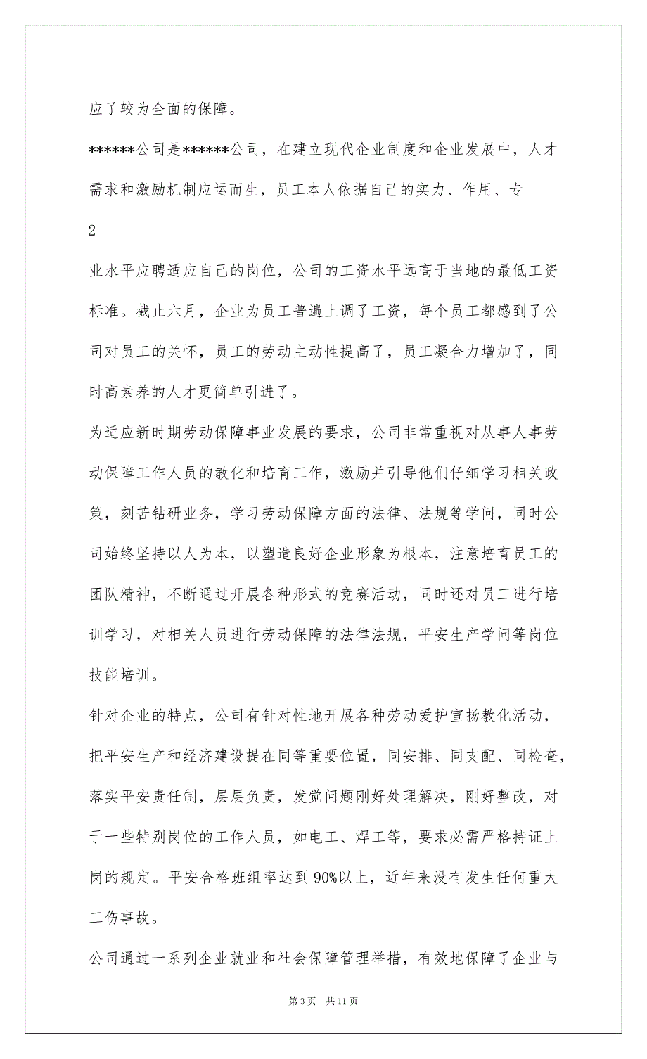 2022企业促进就业工作材料总结_第3页