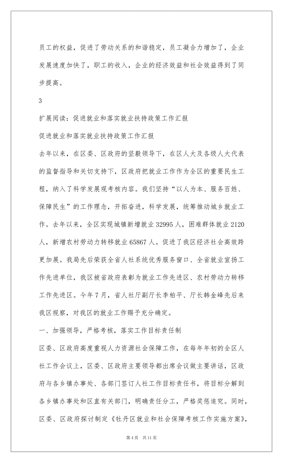 2022企业促进就业工作材料总结_第4页