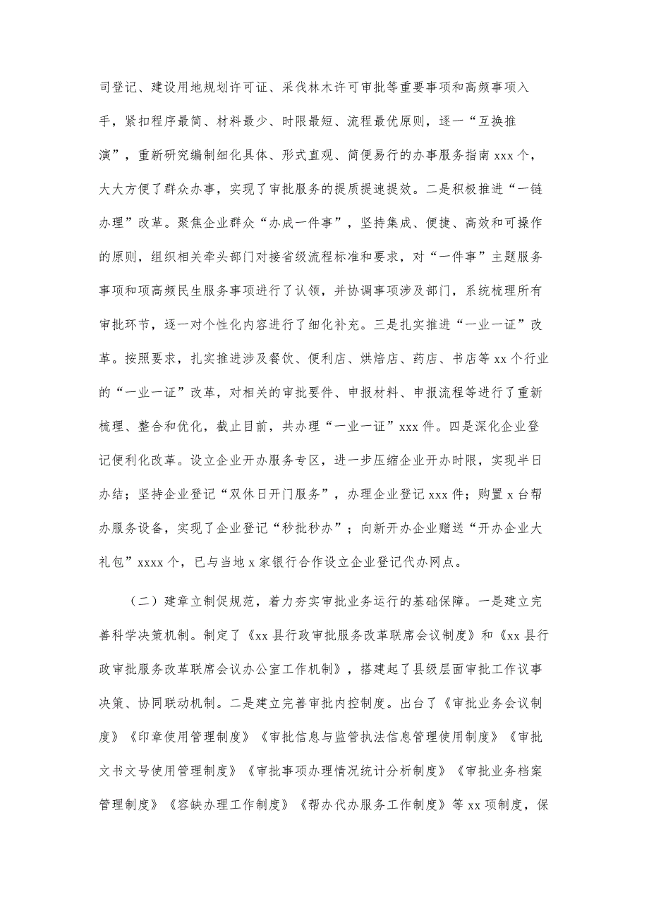 行政审批局关于2022年工作总结及工作打算范文_第2页