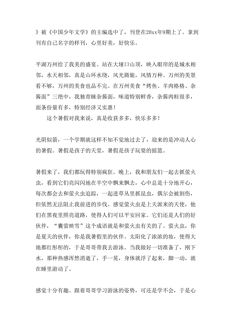 关于暑假日记小学日记模板集合八篇_第2页