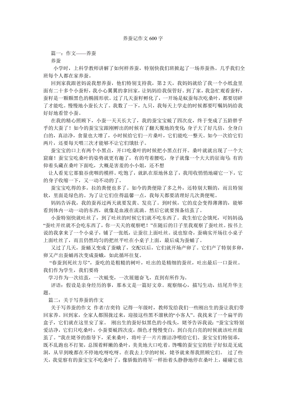 2022年养蚕记作文600字_第1页