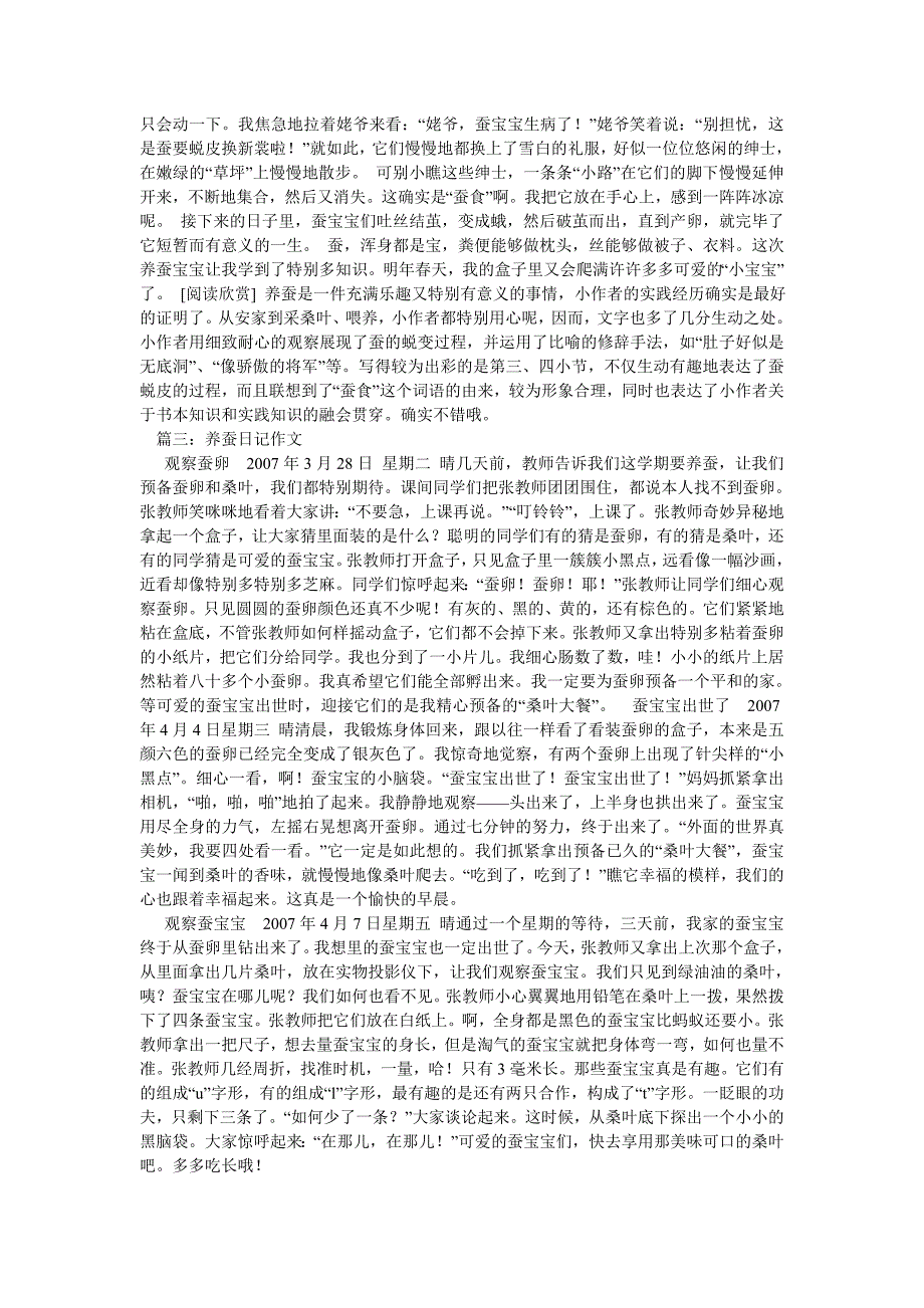 2022年养蚕记作文600字_第2页