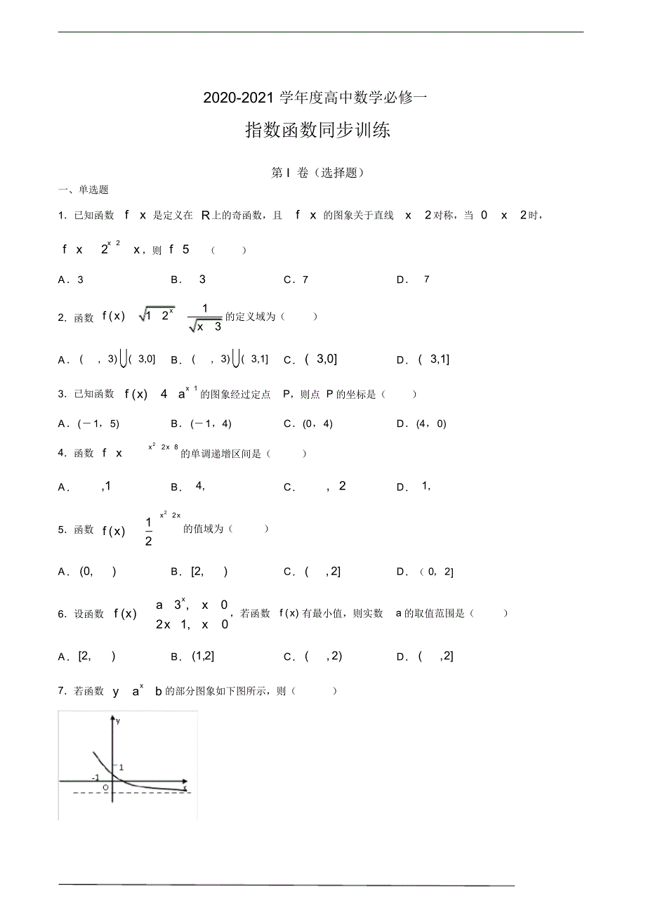 2020-2021学年度高中数学必修一指数函数同步训练(含答案)_第1页