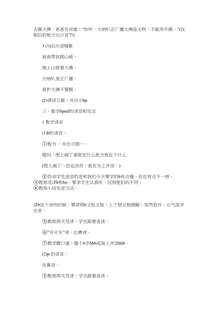 2022年小学语文《拼音(b p m f)优秀教学设计_第2页