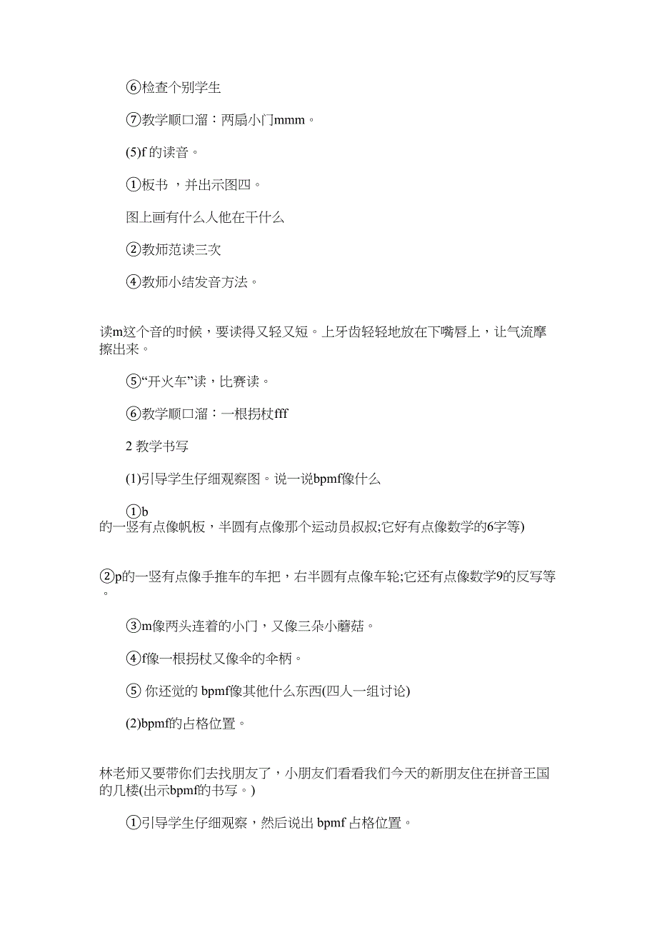 2022年小学语文《拼音(b p m f)优秀教学设计_第3页