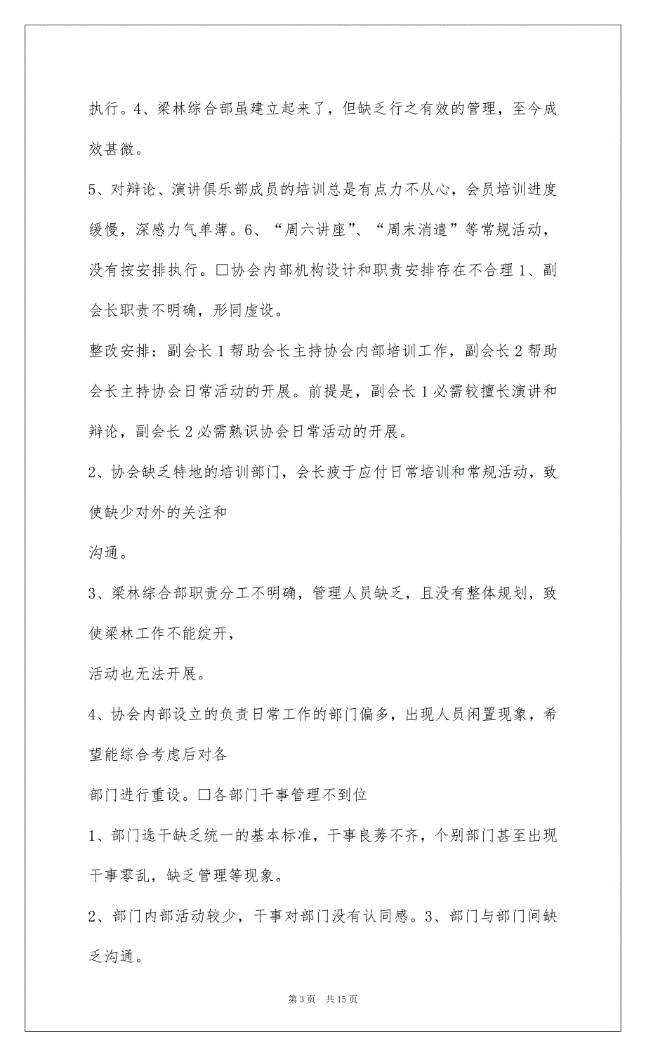 2022201-～201-第一学期演讲与辩论协会会长工作总结_第3页