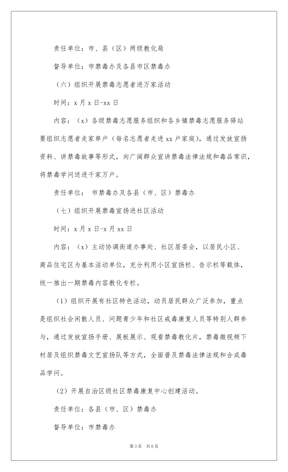 20222022年全民禁毒宣传月活动工作方案_1_第3页