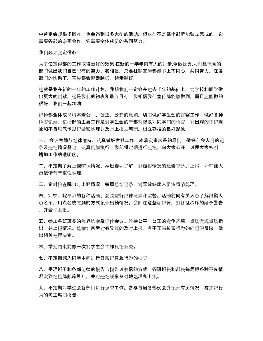 有关个人计划学生会汇编十篇_第2页