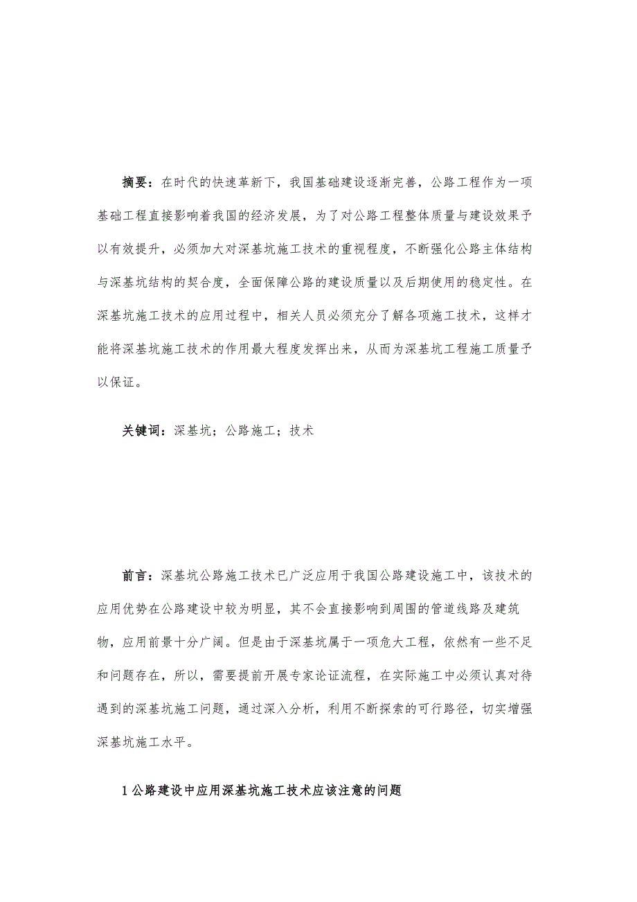 深基坑公路施工技术研究_第2页