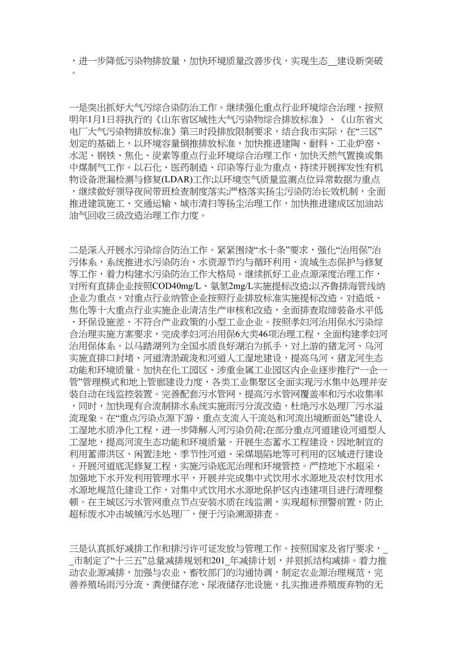 2022年如何做好社区环保月工作计划_第2页