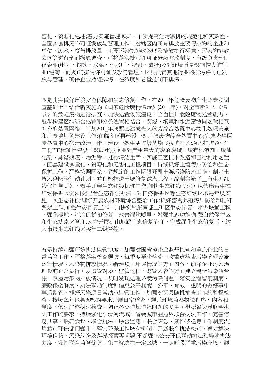 2022年如何做好社区环保月工作计划_第3页