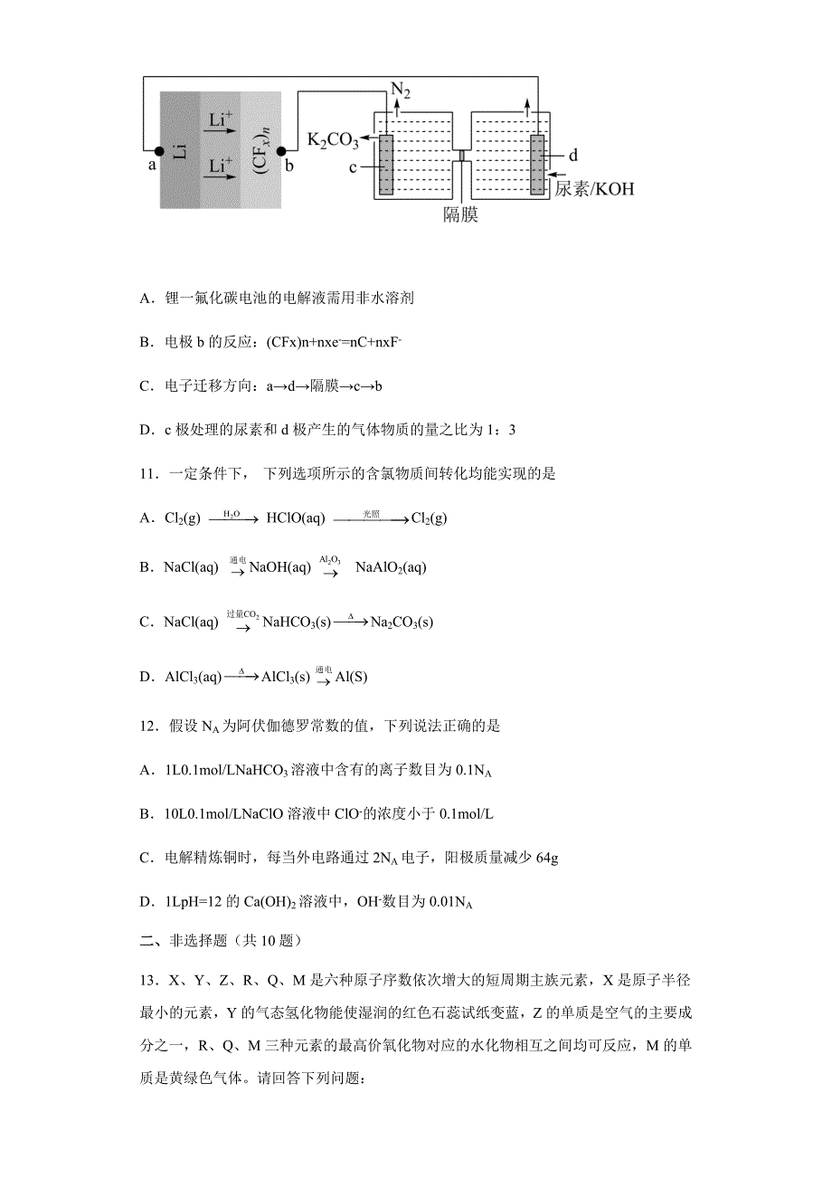 第四章《化学反应与电能》测试题（含答案）2021-2022学年高二上学期人教版（2019）化学选择性必修1_第4页