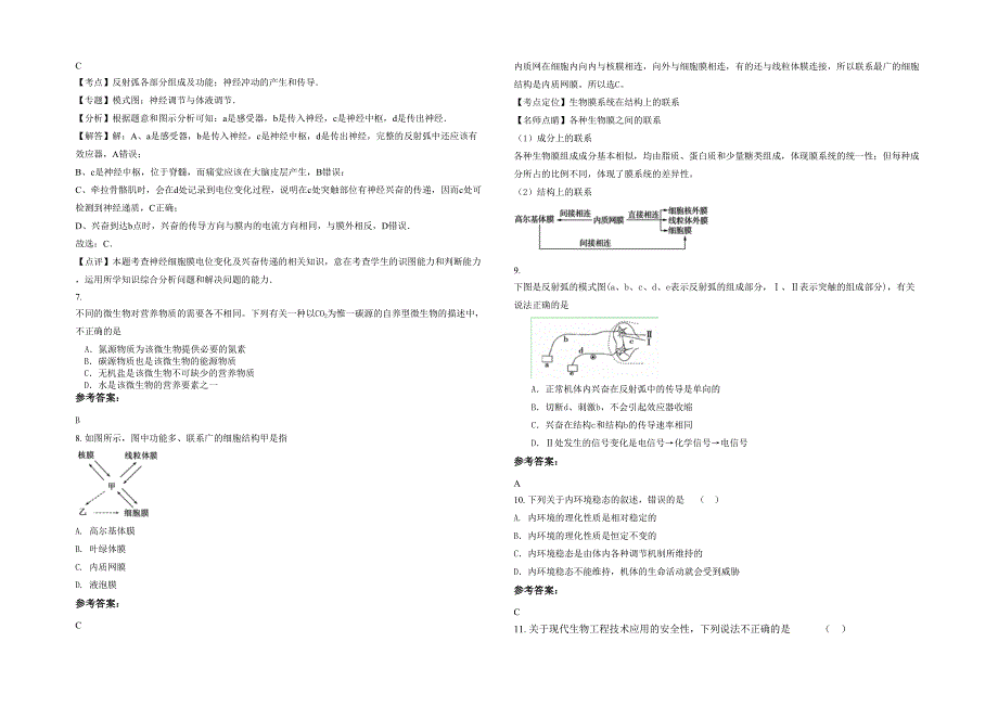 2021-2022学年陕西省西安市宇航中学高二生物上学期期末试题含解析_第2页