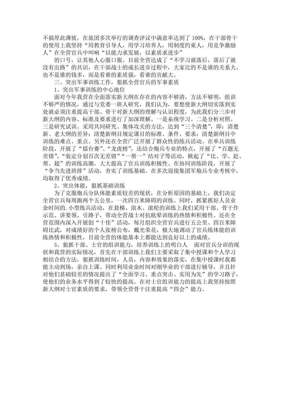 《营长个人述职报告》_第2页