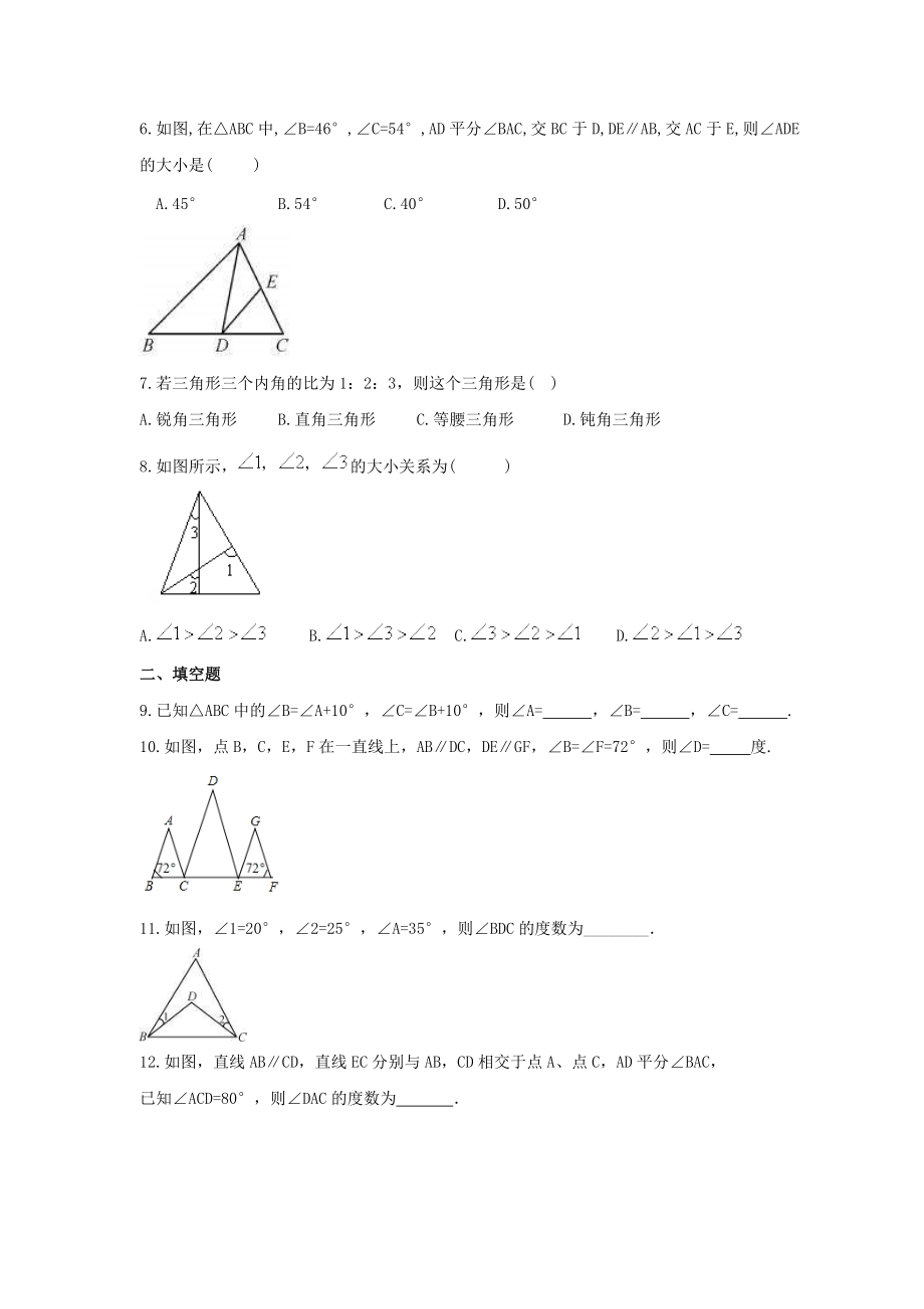 2022年冀教版数学七年级下册9.2《三角形的内角》课时练习（含答案）_第2页