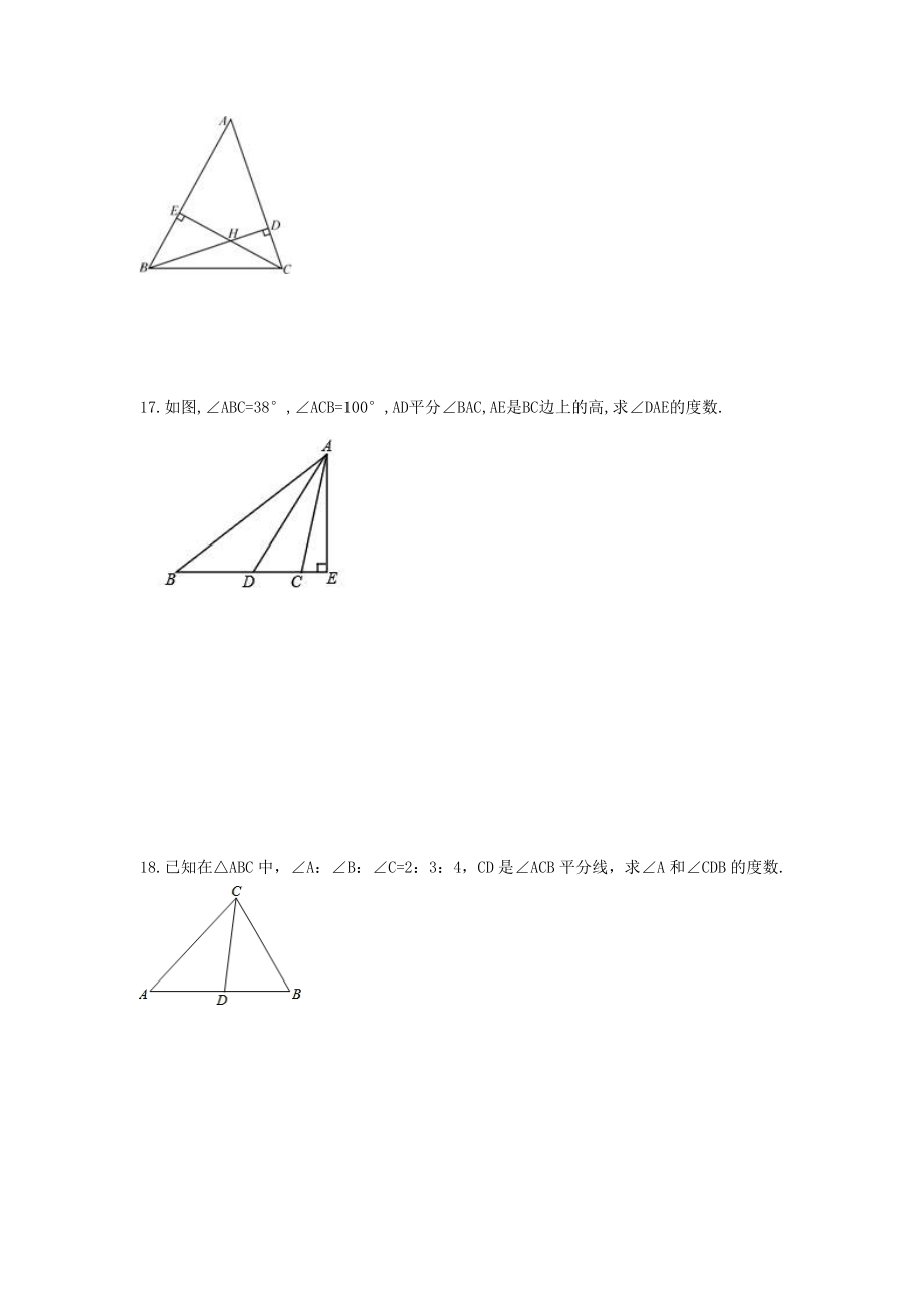 2022年冀教版数学七年级下册9.2《三角形的内角》课时练习（含答案）_第4页