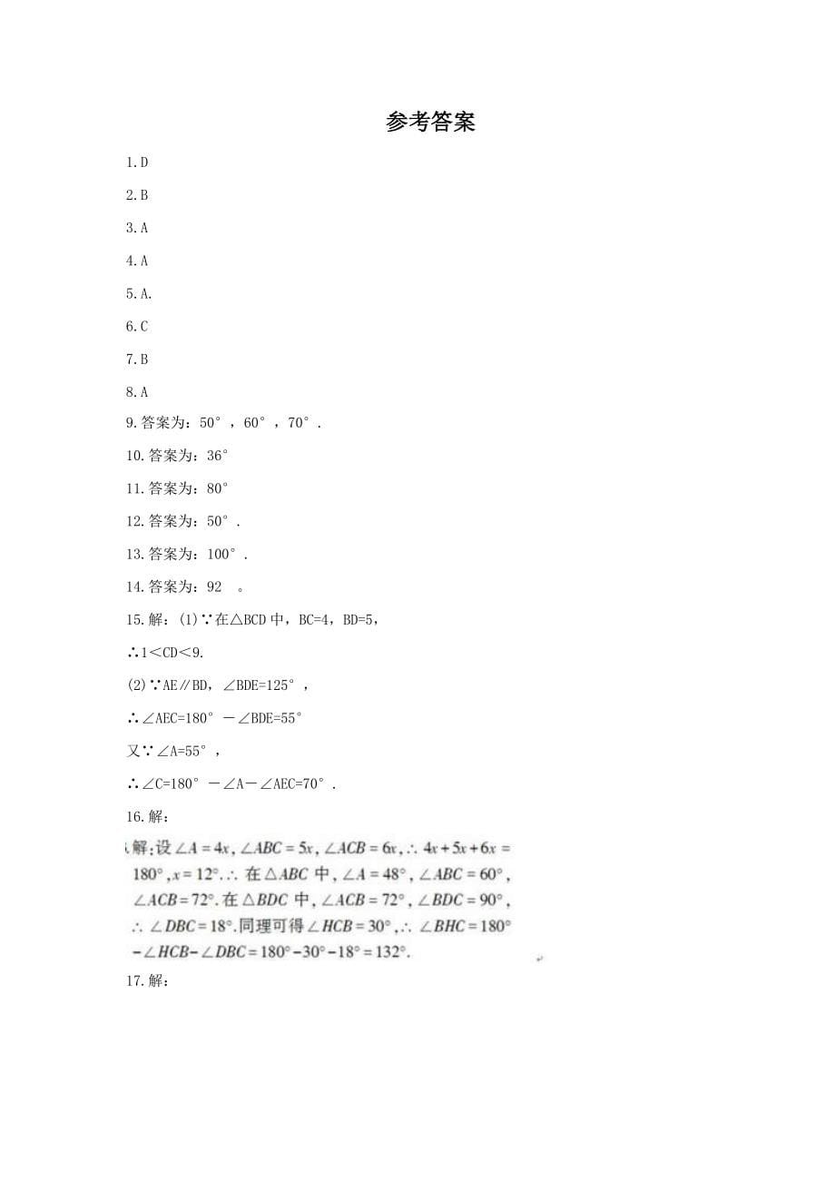 2022年冀教版数学七年级下册9.2《三角形的内角》课时练习（含答案）_第5页