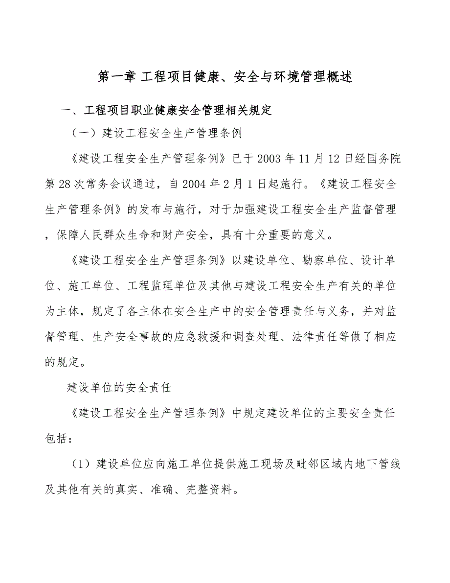 超导材料公司工程健康安全与环境管理概述（参考）_第3页