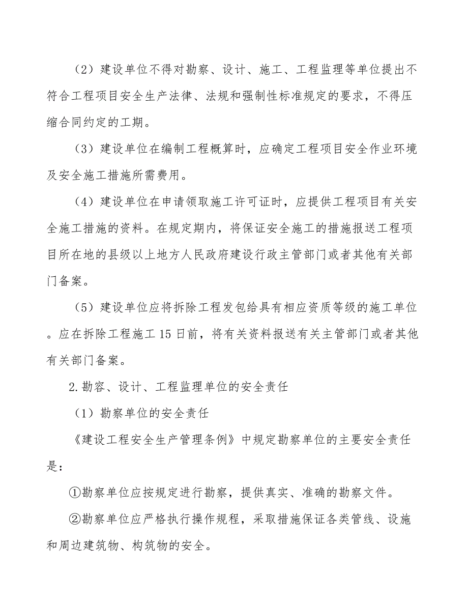 超导材料公司工程健康安全与环境管理概述（参考）_第4页