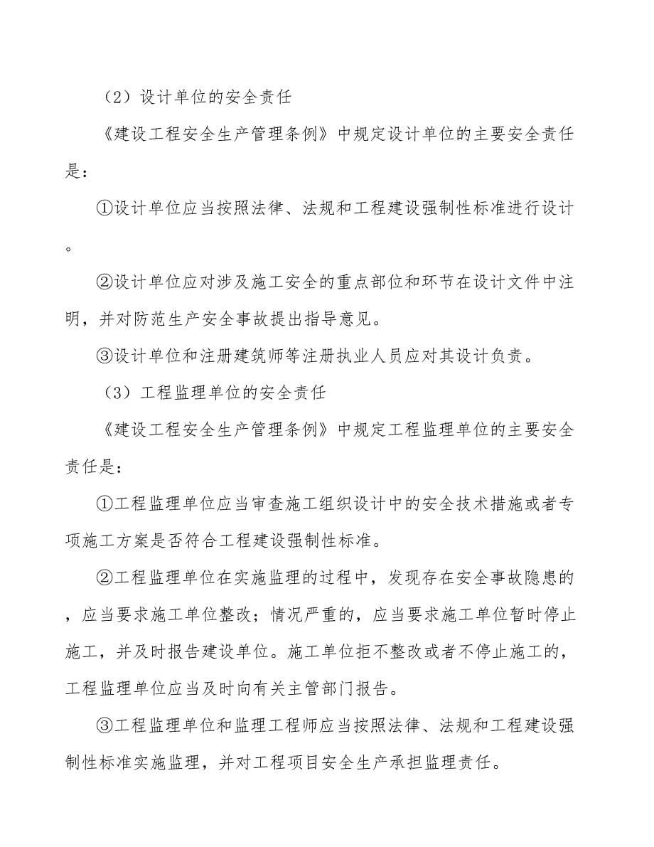 超导材料公司工程健康安全与环境管理概述（参考）_第5页