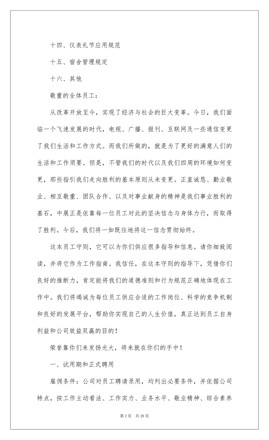 2022企业员工守则范本-网络公司、培训机构_第2页