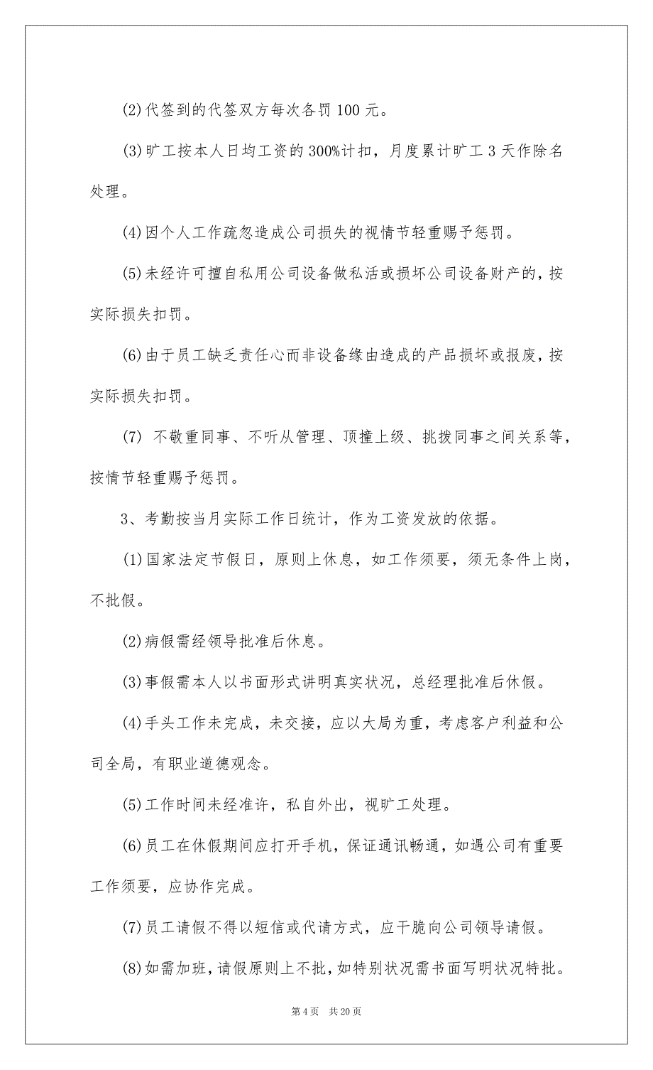 2022企业员工守则范本-网络公司、培训机构_第4页