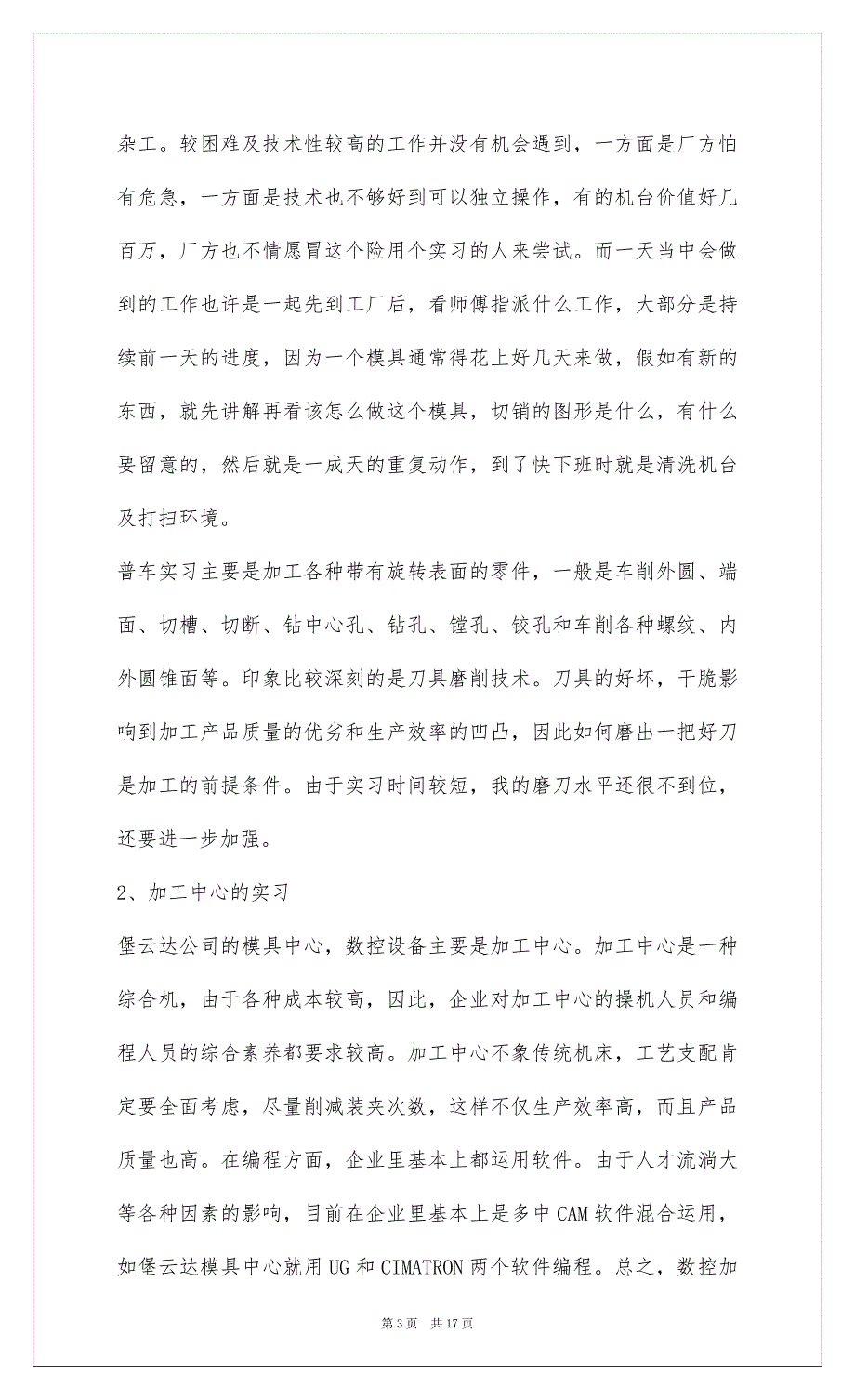 2022企业实习总结报告_第3页