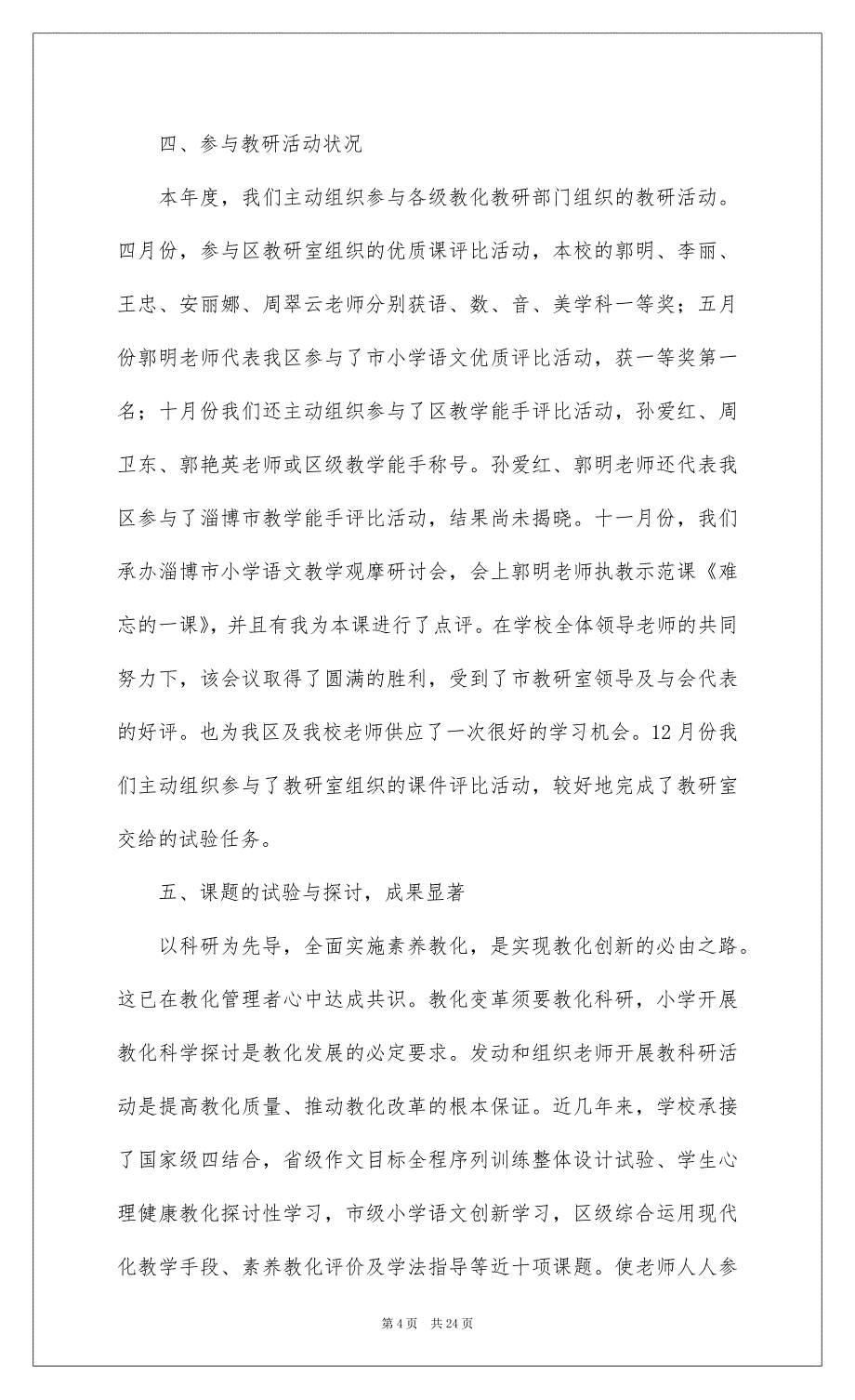 20222022年校园教师教研活动总结优选_第4页