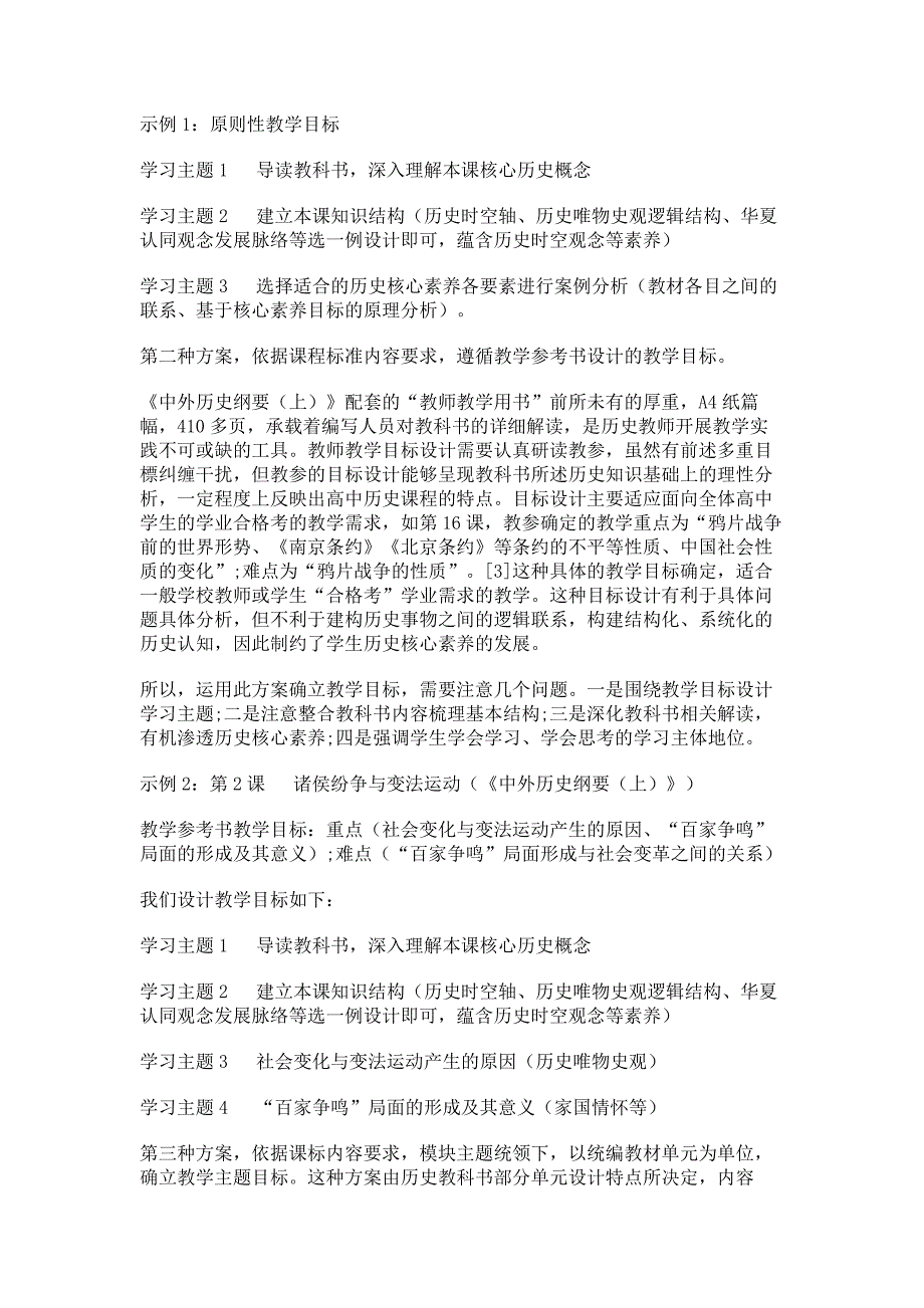 高中历史统编教材课堂教学目标的设计思路_第3页