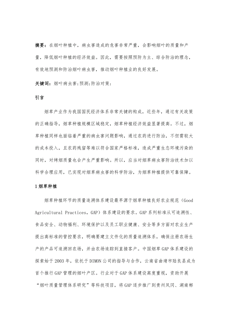 烟叶病虫害的预测与防治对策_第2页