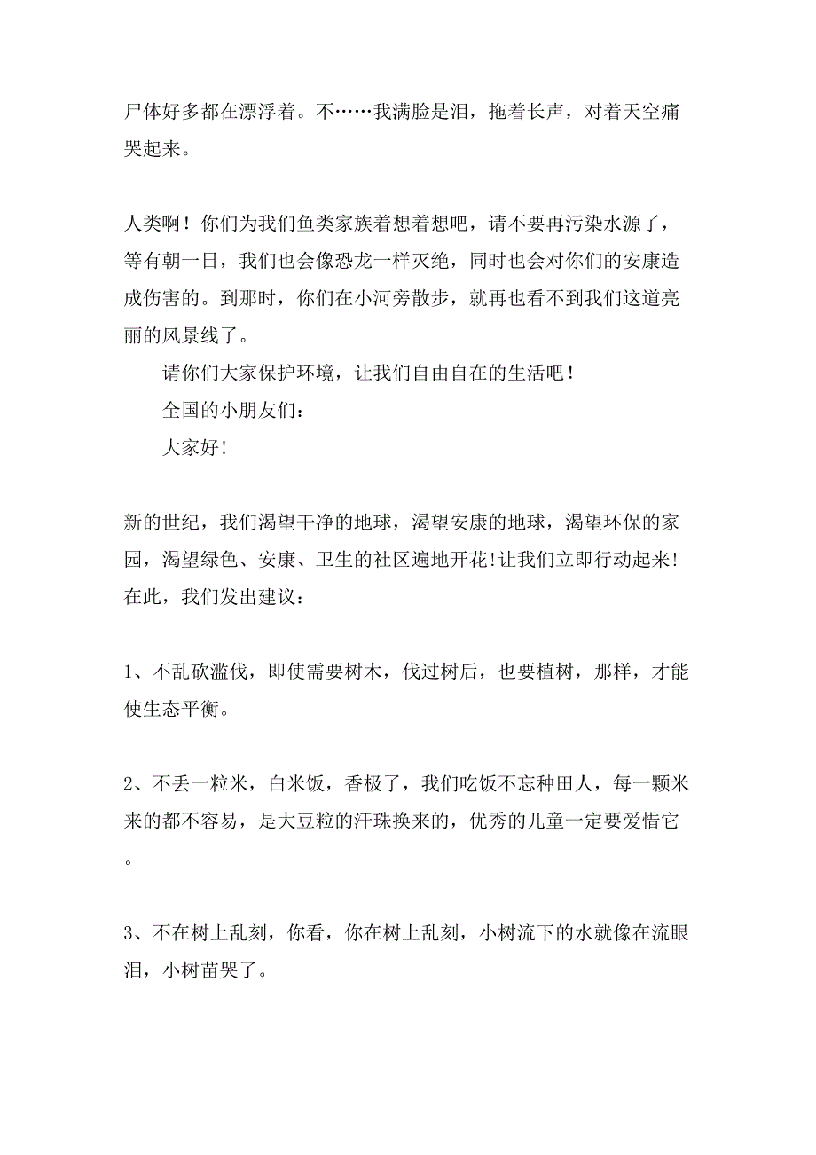 关于小学生保护环境的作文400字锦集8篇_第2页