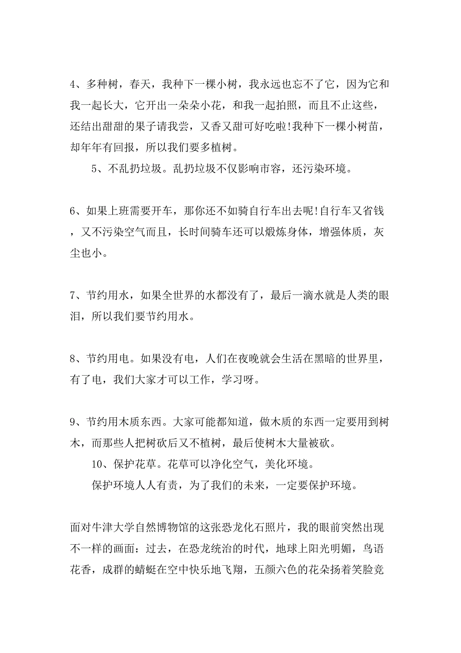 关于小学生保护环境的作文400字锦集8篇_第3页