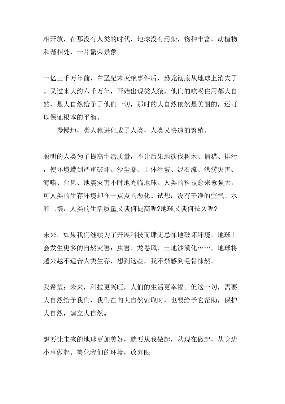 关于小学生保护环境的作文400字锦集8篇_第4页