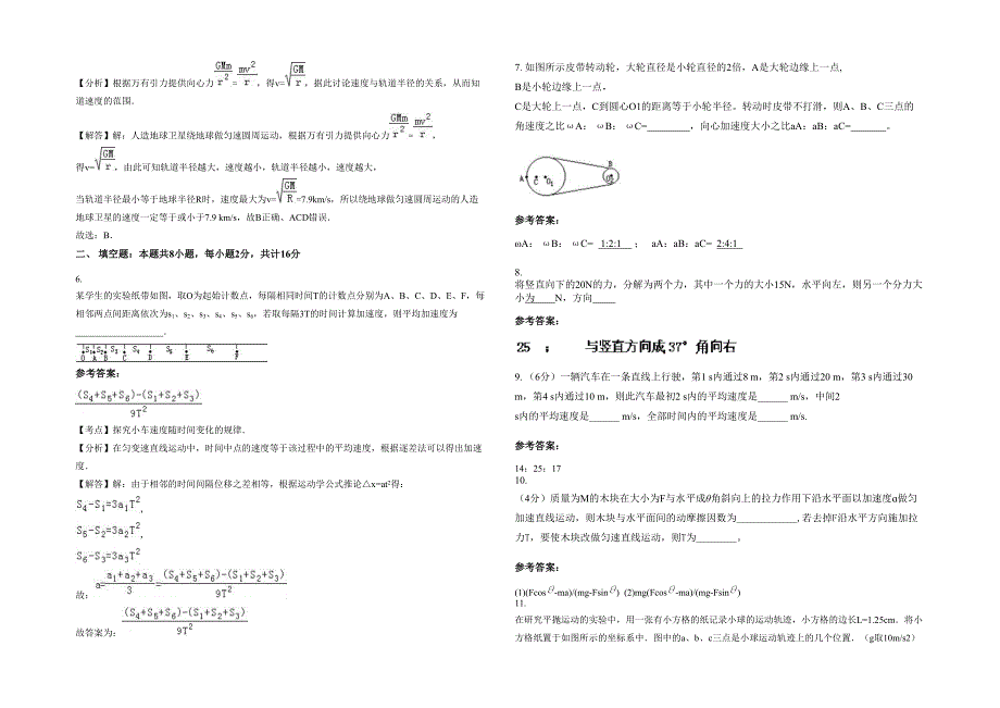 2022年湖南省长沙市宁乡县第十一中学高一物理月考试卷含解析_第2页