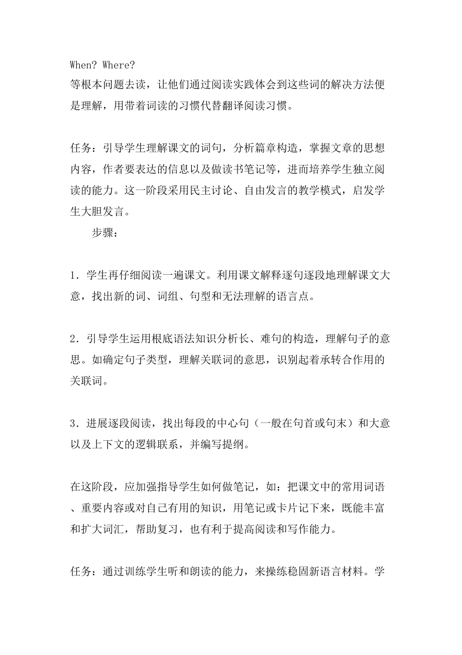 不同形式的阅读教学随笔_第2页