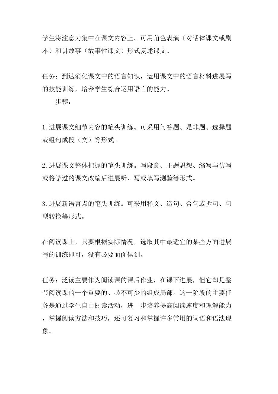 不同形式的阅读教学随笔_第4页