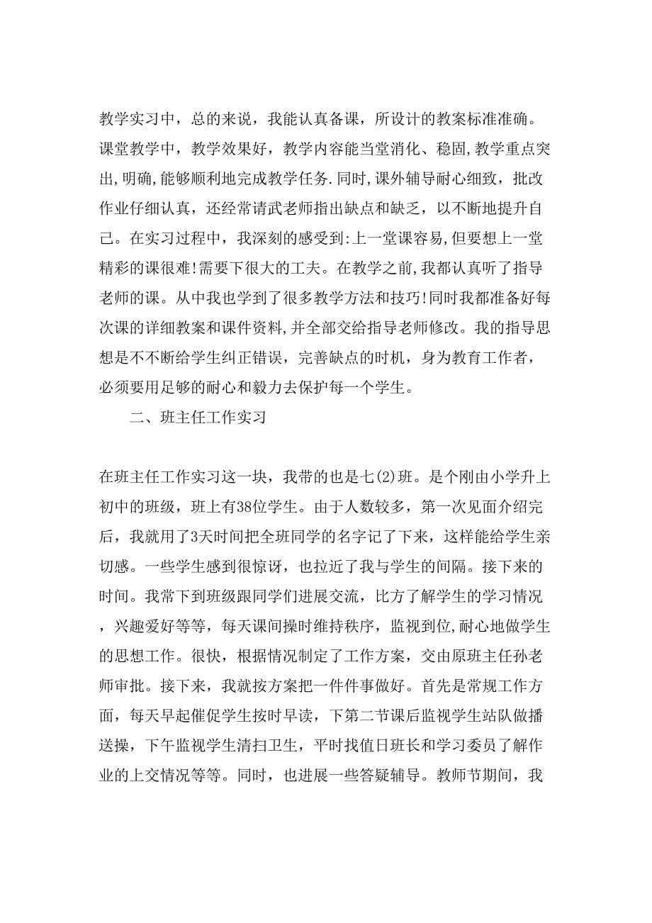 关于教育实习自我鉴定模板集锦9篇_第5页