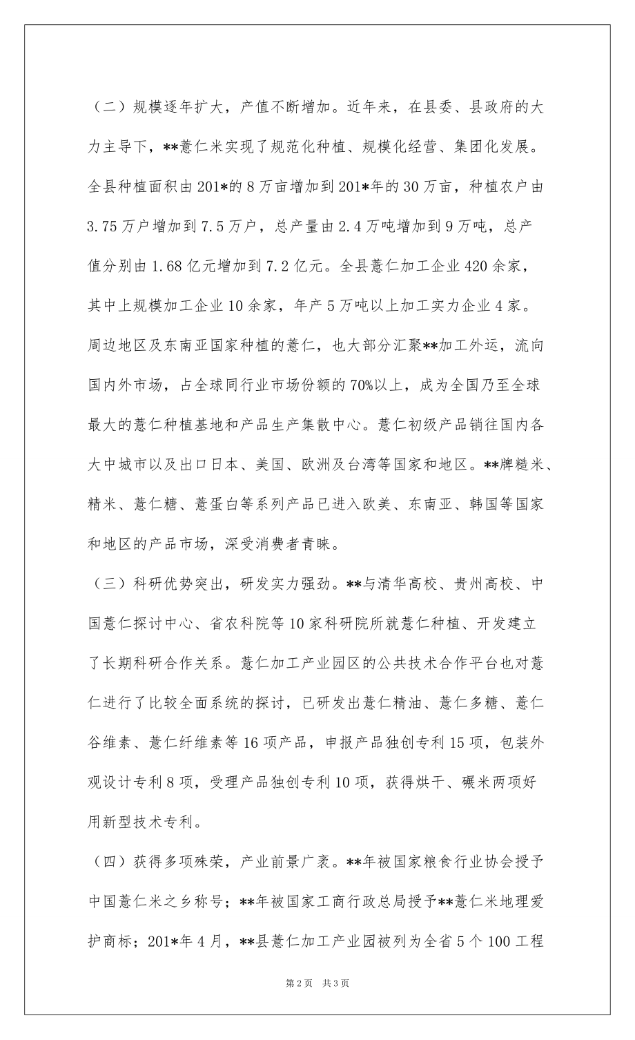 2022产业发展推进会交流发言_1_第2页