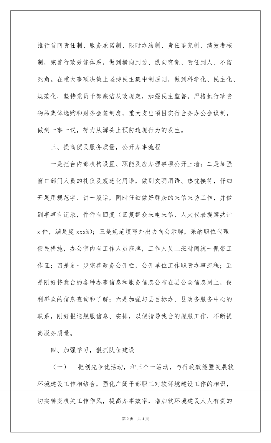 20222022年行政效能暨发展软环境工作总结范文_第2页