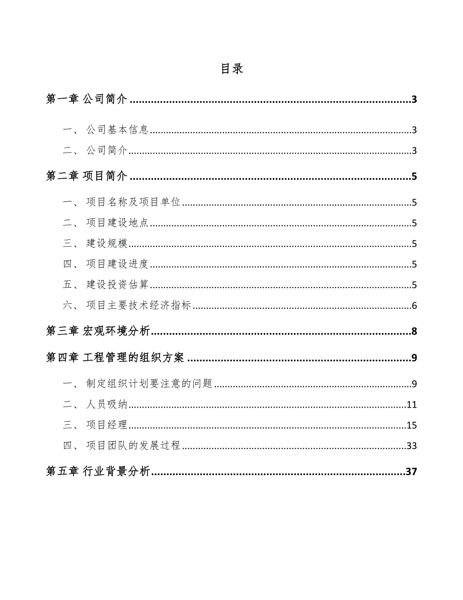 质子交换膜燃料电池项目工程管理组织方案（模板）_第2页