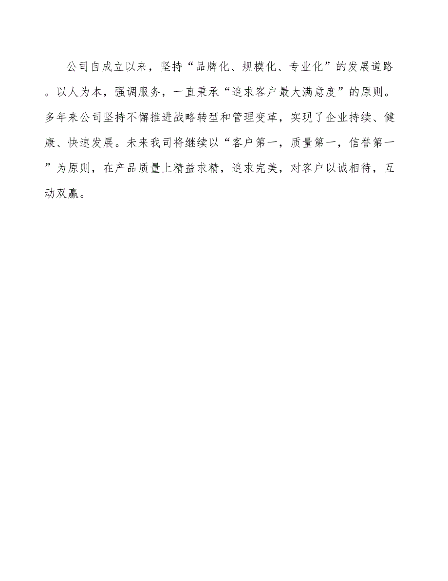 质子交换膜燃料电池项目工程管理组织方案（模板）_第4页