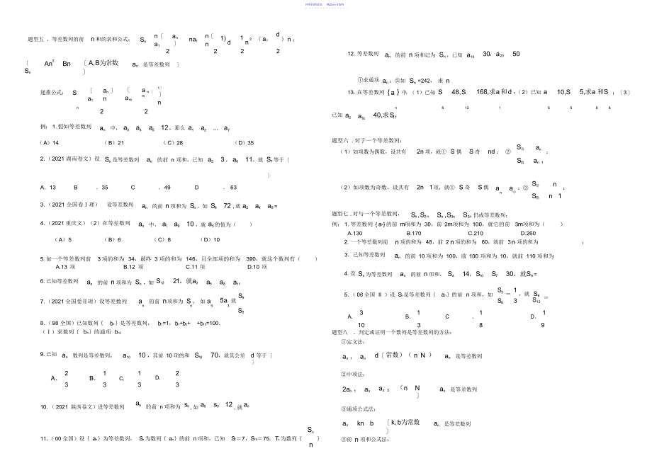 高中数学数列知识点总结及题型归纳2_第3页