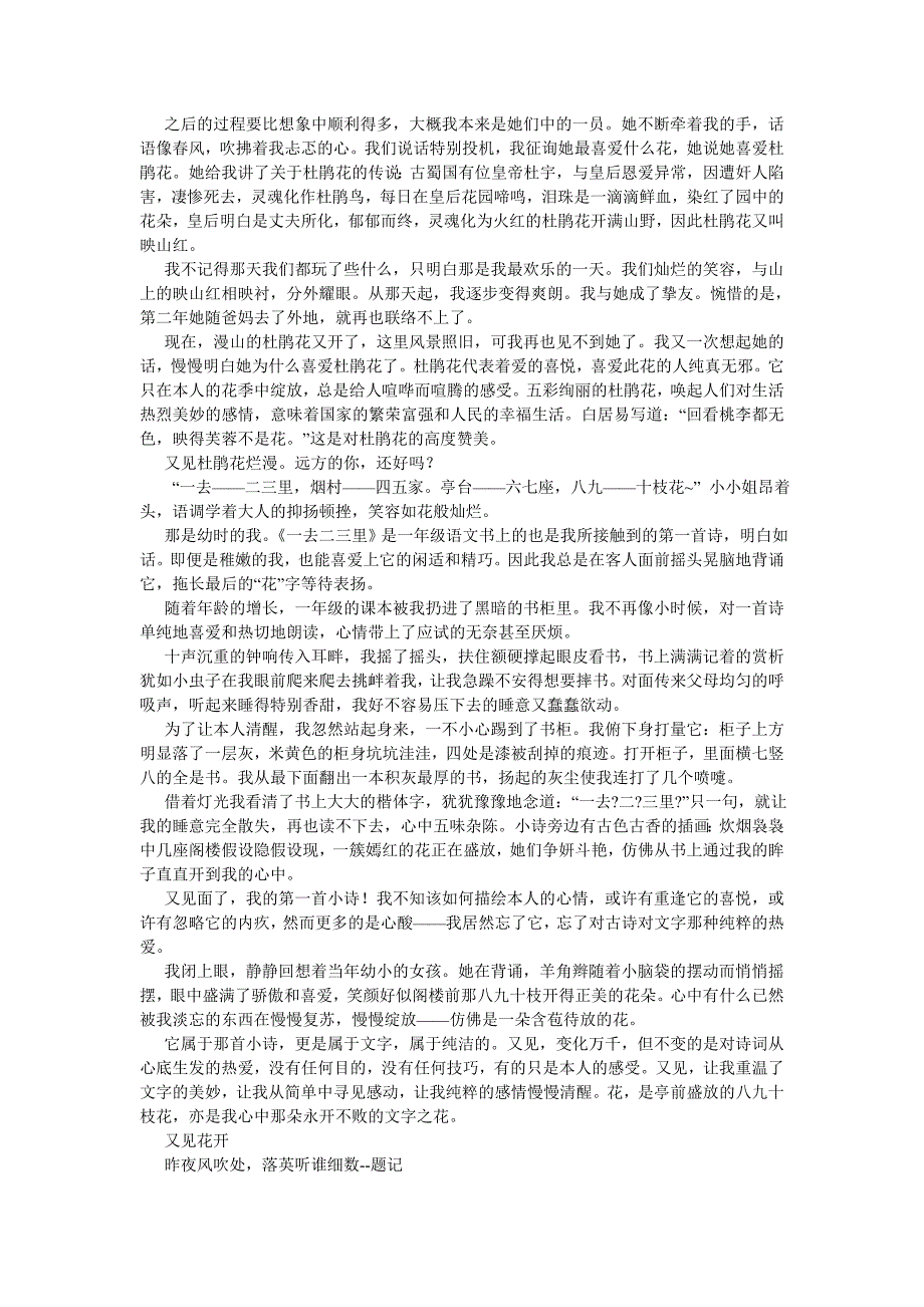 2022年又见花开作文500字_第2页